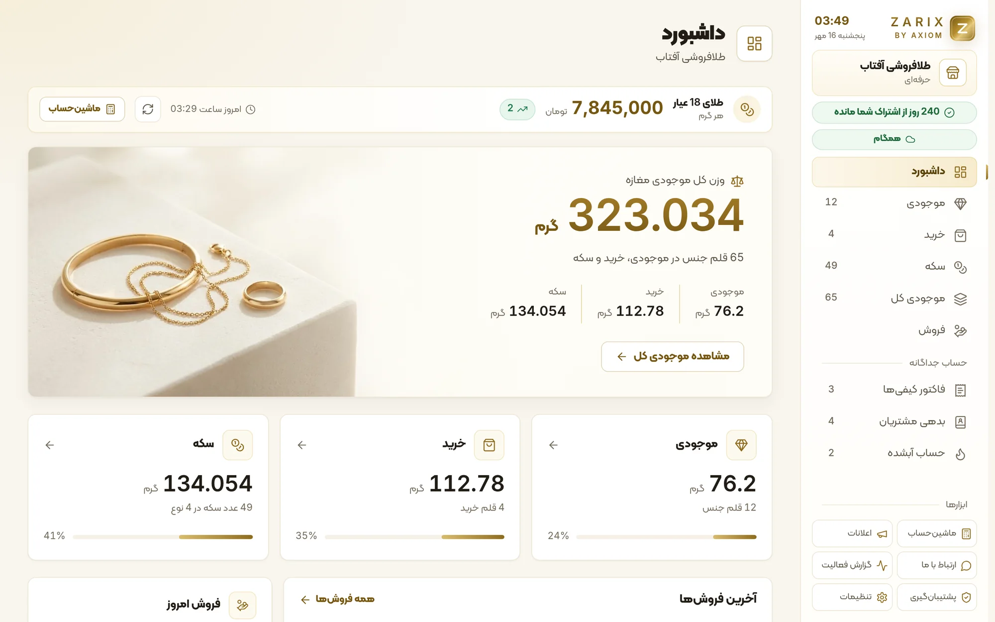 داشبورد برنامه‌ی زرایکس با قیمت روز طلا و وزن کل موجودی مغازه
